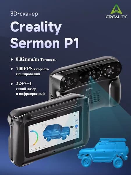 Creality Sermoon P1 универсальный 3D-сканер с синим лазером и ближним инфракрасным излучением, 22+7+1, точность 0,02 мм, 100 кадров в секунду