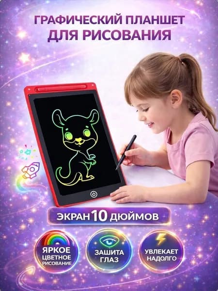 Планшет для рисования детский. Красный корпус . 10 дюймов диагональ