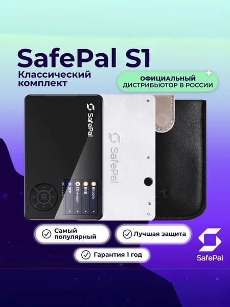 Аппаратный криптокошелек SafePal S1 + Cypher ( сайфер ) +Чехол - холодный кошелек для криптовалют