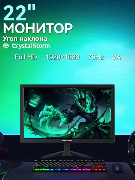 CrystalStorm 22.0" Монитор CrystalStorm Border W VH 0417e-1, VA, 1920x1080 Full HD, 75.0 Гц, черный