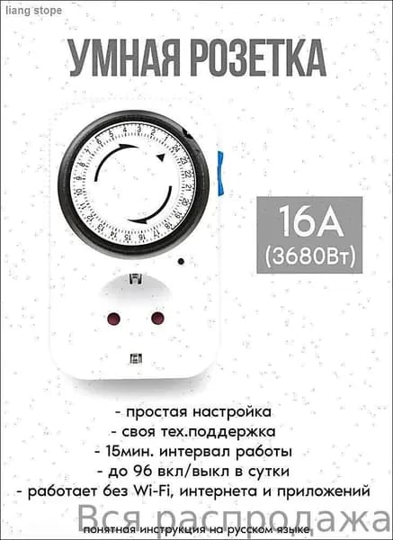 Умная розетка с таймером с заземлением работает по расписанию