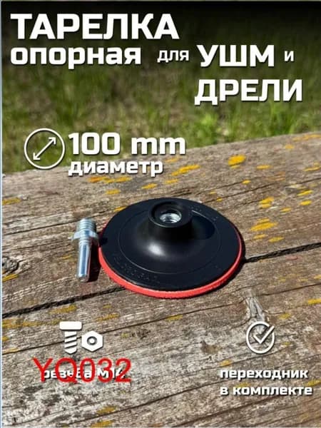 Насадка липучка на УШМ с переходником