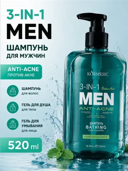 Шампунь для мужской, 3 в 1