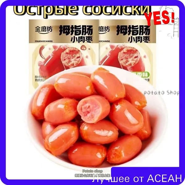 Китайские закуски Острые сосиски