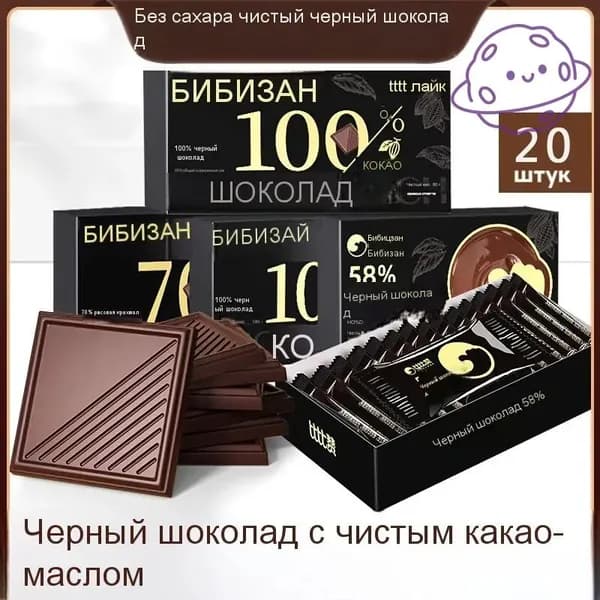 Чистый тёмный шоколад, чистый шоколад с какао-маслом 100% 80г