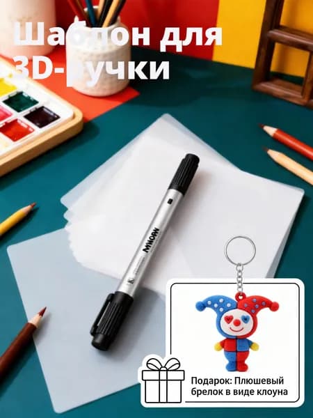 Коврик из прозрачного пвх для 3d рисования, 10 штук, для создания объемных рисунков