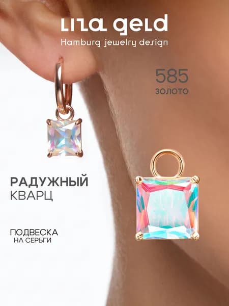 Золотая подвеска на серьги Радужный кварц 585 пробы 1 шт. LIZA GELD