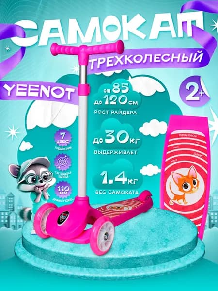 Самокат трехколесный облегчённый для детей от 2-х лет/ Самокат детский для девочки, светящиеся колеса