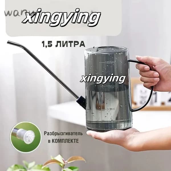 Лейка, 1.5 л 1 шт