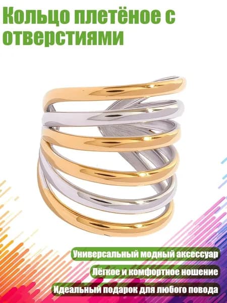 Кольцо плетёное с отверстиями, - A21 1 2601277