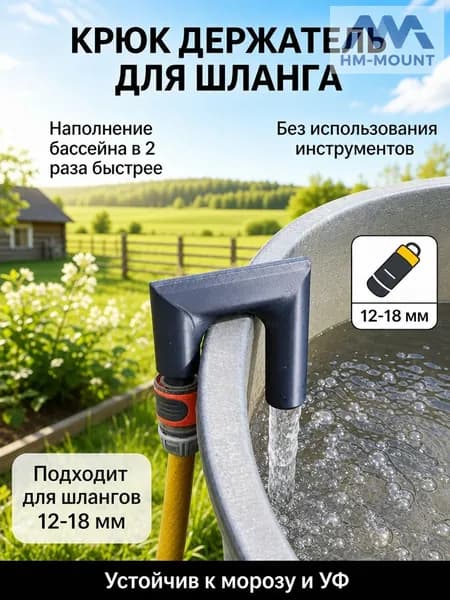 Держатель для шланга универсальный: усиленный крюк зажим для мойки окон и фасадов, фиксатор труб 12-18 мм для хозяйственных нужд и дачи.