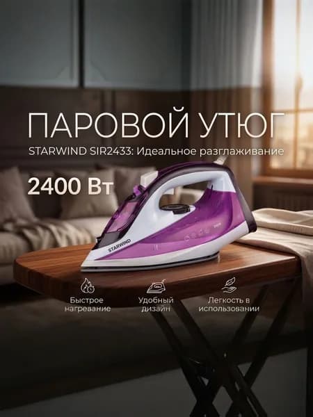 Паровой утюг