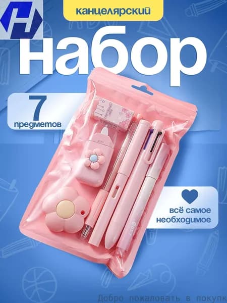 Канцелярский набор Розовый в пакете