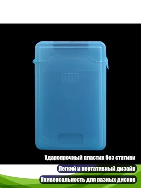Пластиковый защитный чехол для IDE HDD 3.5 дюйма, Синий