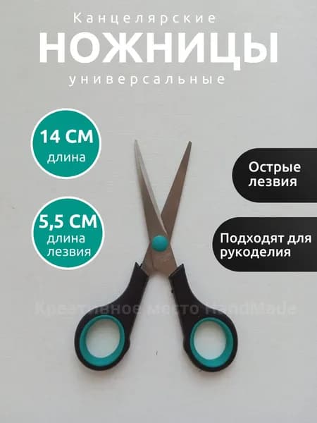 Ножницы 14 см, 1 шт.