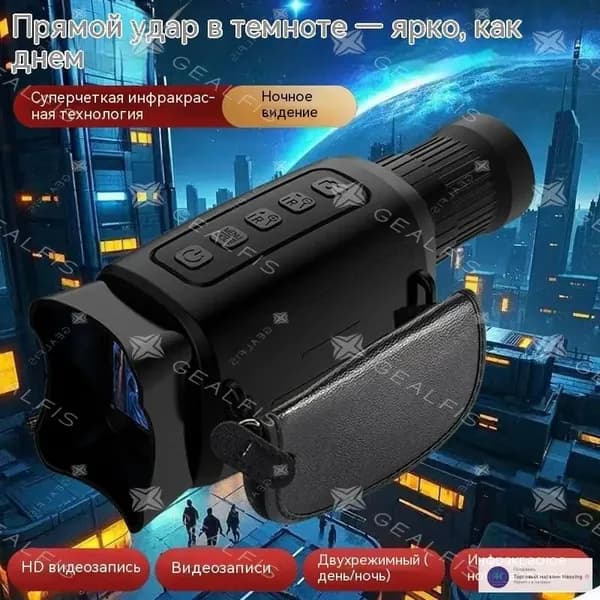 Ночной монокуляр: Цифровой инфракрасный прибор ночного видения с высоким разрешением