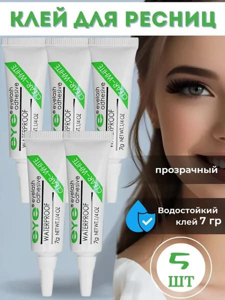 Специальный Клей Для Накладных Ресниц, Долговечный И Водостойкий