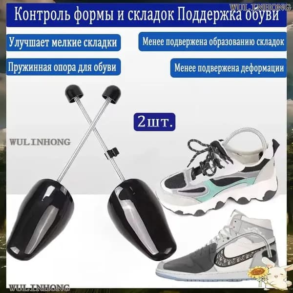 Колодки для обуви 2 шт