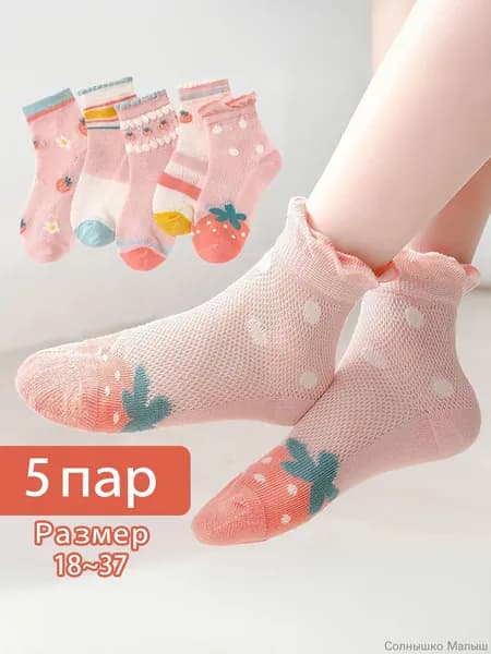 Носки для девочек, для мальчиков, 5 пар
