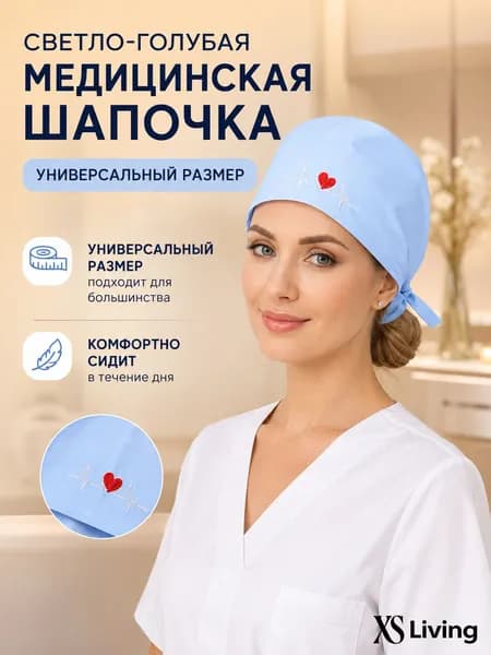 Шапочка медицинская рабочая, лёгкая дышащая ткань, комфорт на смену