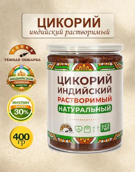 Цикорий тёмная обжарка растворимый индийский натуральный 400 гр ПЭТ Банка Шантирус/ инулин более 30%