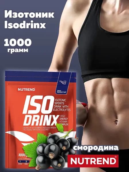 Изотоник Isodrinx Nutrend электролиты для восстановления, порошок 1000 г