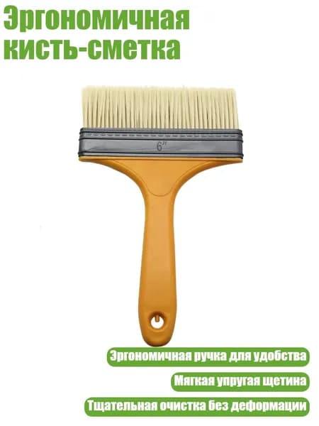 Эргономичная кисть-сметка, - 6 дюймов