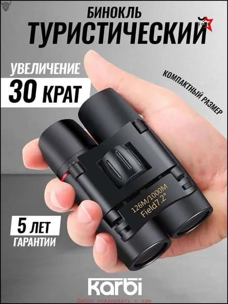 Эксклюзивный оптический прибор для наблюдения