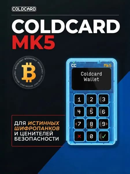 Аппаратный холодный кошелек Coinkite Coldcard Mk5 Glow-In-The-Dark - холодный кошелек для криптовалют от официального реселлера CRYPTORO