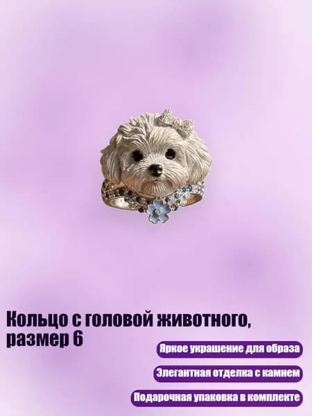 Кольцо с головой животного, размер 6, - B
