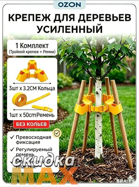 Комплект креплений500 х 32мм, ABS пластик, 3 шт