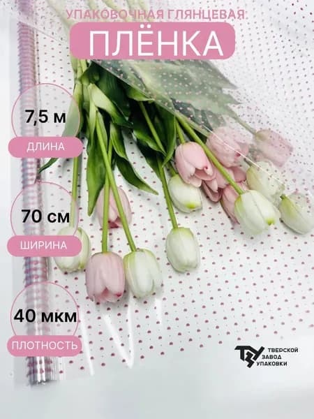 Упаковочная пленка прозрачная "Мелкие Сердечки" розовые 7,5 метров