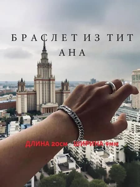 Браслет цепочка
