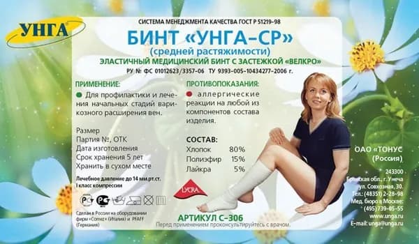 БИНТ эласт УНГА С-306 СР 8смх1,5м (белый)