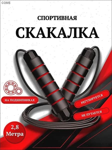 Скакалка скоростная для фитнеса, с подшипником, 280 см, прыгалка PREMIUM класса, скакалка гимнастическая