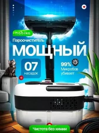 Пароочиститель 12025041710423420250428152329_ob_TsDV_ob_PLN5_ob_-2At_2DD-RM253523-2321-2D1_reup_urrXL 2500 Вт, насадки - 8 шт