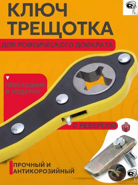 Домкрат автомобильный - Адаптер, нагрузка до 1 т