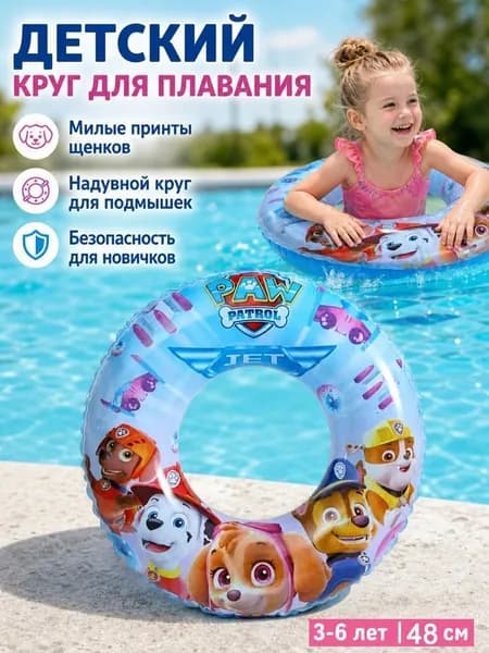 Детский надувной подмышечный круг с мультпринтом для плавания