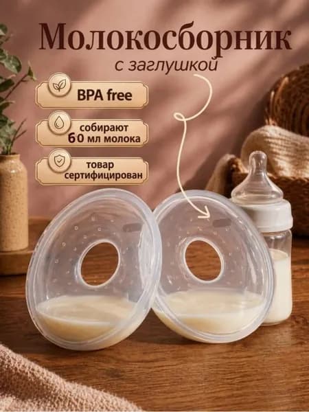 Накладка для кормления 2 шт