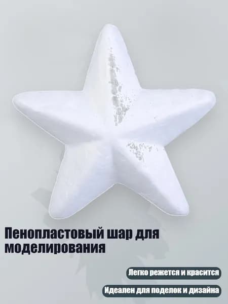 Пенопластовый шар для моделирования, Светло-желтый