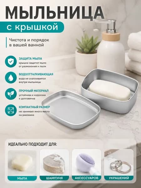 Мыльница "мыльница"