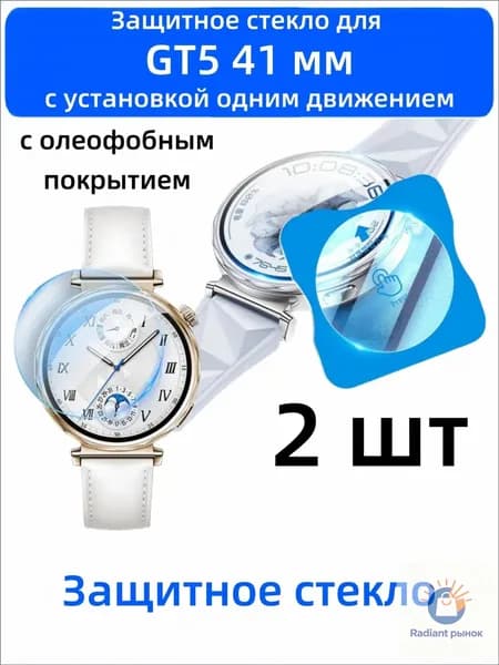 Премиум защитное стекло для часов