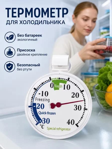 Кулинарный термометр безртутный