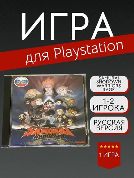 Игра Samurai Shodown Warriors Rage (PlayStation, PlayStation 2, Русские субтитры)