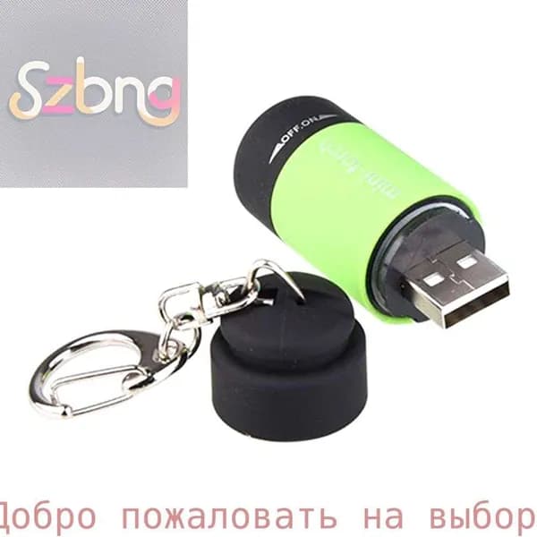Фонарь-брелок