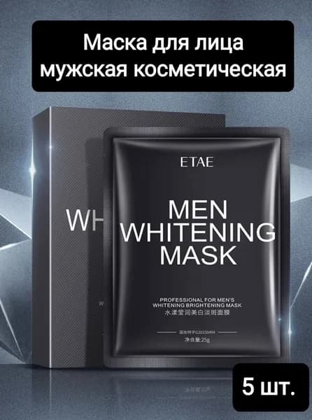 Маска косметическая Для всех типов кожи