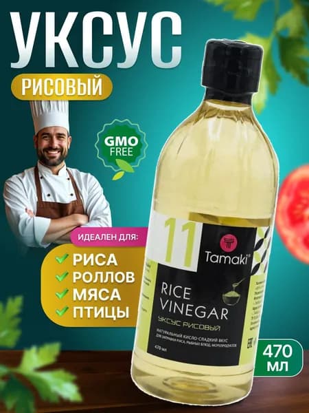 Уксус рисовый Tamaki 470 мл