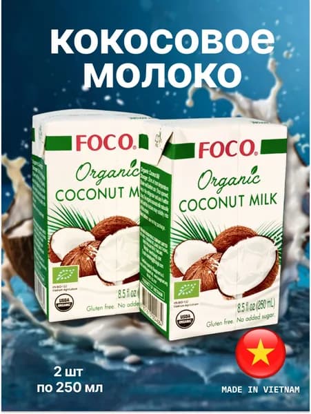 Кокосовое молоко натуральное без сахара ORGANIC FOCO, 2 уп. по 250 мл