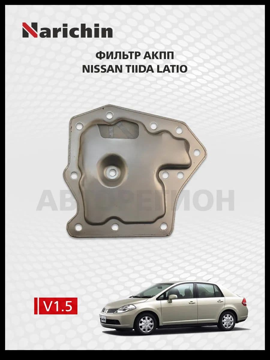Фильтр АКПП Nissan Tiida Latio C11/2004-2012