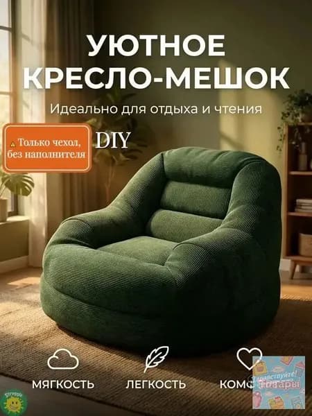Кресло-мешок Диван, Нетканое волокно, Размер M,зеленый